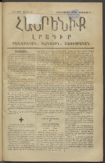 Հայրենիք, 1878, Թ շրջան, թիւ 407 (Փետրվար 7)