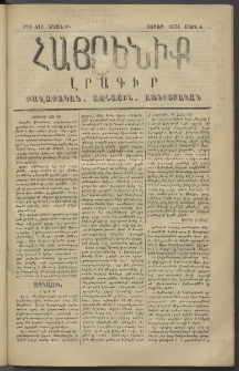 Հայրենիք, 1878, Թ շրջան, թիւ 413 (Մարտ 4)