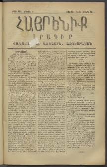 Հայրենիք, 1878, Թ շրջան, թիւ 416 (Մարտ 18)