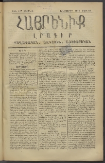 Հայրենիք, 1878, Թ շրջան, թիւ 417 (Մարտ 28)