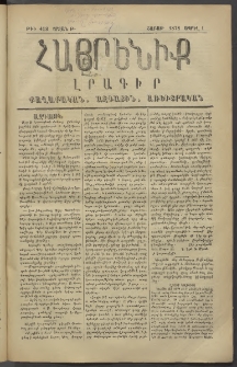 Հայրենիք, 1878, Թ շրջան, թիւ 418 (Ապրիլ 1)