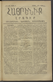 Հայրենիք, 1878, Թ շրջան, թիւ 420 (Ապրիլ 8)
