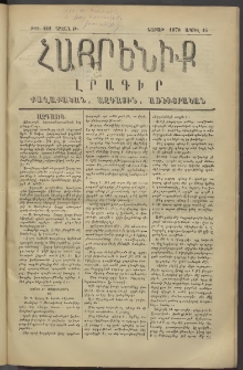 Հայրենիք, 1878, Թ շրջան, թիւ 422 (Ապրիլ 15)