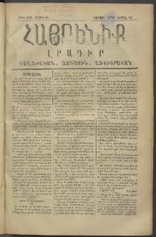 Հայրենիք, 1878, Թ շրջան, թիւ 423 (Ապրիլ 22)