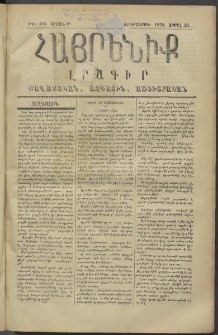Հայրենիք, 1878, Թ շրջան, թիւ 424 (Ապրիլ 25)