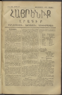 Հայրենիք, 1878, Թ շրջան, թիւ 426 (Մայիս 3)