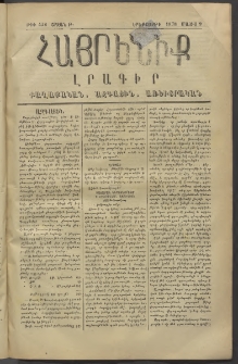 Հայրենիք, 1878, Թ շրջան, թիւ 428 (Մայիս 9)