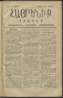Հայրենիք, 1878, Թ շրջան, թիւ 429 (Մայիս 13)