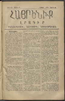 Հայրենիք, 1878, Թ շրջան, թիւ 431 (Մայիս 20)