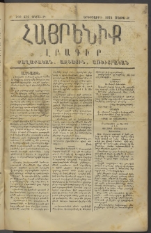 Հայրենիք, 1878, Թ շրջան, թիւ 434 (Մայիս 30)