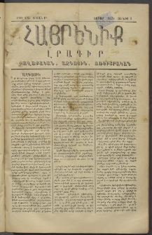 Հայրենիք, 1878, Թ շրջան, թիւ 435 (Յունիս 3)