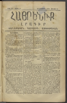 Հայրենիք, 1878, Թ շրջան, թիւ 438 (Յունիս 13)