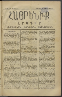 Հայրենիք, 1878, Թ շրջան, թիւ 441 (Յունիս 24)