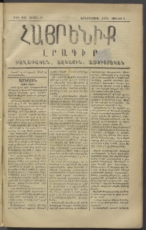 Հայրենիք, 1878, Թ շրջան, թիւ 443 (Յուլիս 4)
