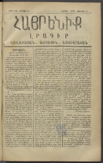 Հայրենիք, 1878, Թ շրջան, թիւ 446 (Յուլիս 15)