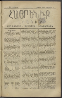 Հայրենիք, 1878, Թ շրջան, թիւ 452 (Օգոստոս 5)