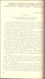 Математическая модель развития газотранспортных систем