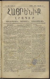 Հայրենիք, 1878, Թ շրջան, թիւ 456 (Օգոստոս 19)