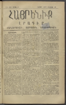 Հայրենիք, 1878, Թ շրջան, թիւ 458 (Օգոստոս 26)