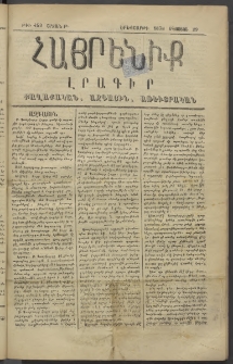 Հայրենիք, 1878, Թ շրջան, թիւ 459 (Օգոստոս 29)