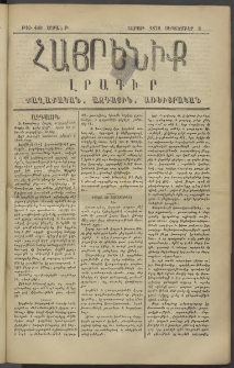 Հայրենիք, 1878, Թ շրջան, թիւ 460 (Սեպտեմբեր 2)