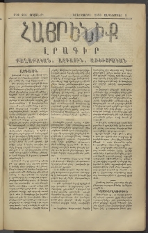 Հայրենիք, 1878, Թ շրջան, թիւ 461 (Սեպտեմբեր 5)