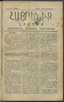 Հայրենիք, 1878, Թ շրջան, թիւ 462 (Սեպտեմբեր 9)