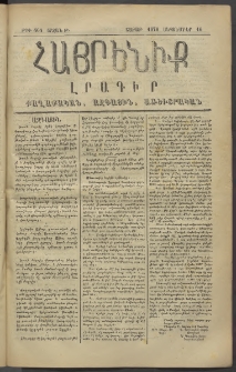 Հայրենիք, 1878, Թ շրջան, թիւ 464 (Սեպտեմբեր 16)