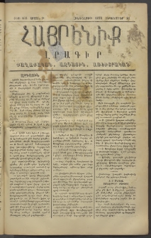 Հայրենիք, 1878, Թ շրջան, թիւ 465 (Սեպտեմբեր 21)