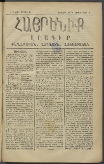 Հայրենիք, 1878, Թ շրջան, թիւ 470 (Հոկտեմբեր 7)