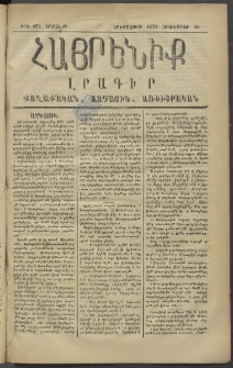 Հայրենիք, 1878, Թ շրջան, թիւ 471 (Հոկտեմբեր 10)