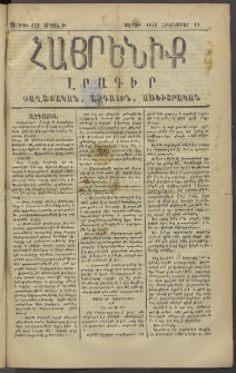 Հայրենիք, 1878, Թ շրջան, թիւ 472 (Հոկտեմբեր 14)
