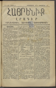 Հայրենիք, 1878, Թ շրջան, թիւ 473 (Հոկտեմբեր 17)