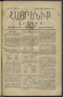 Հայրենիք, 1878, Թ շրջան, թիւ 474 (Հոկտեմբեր 21)