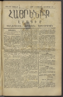 Հայրենիք, 1878, Թ շրջան, թիւ 475 (Հոկտեմբեր 24)