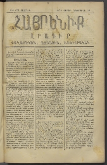 Հայրենիք, 1878, Թ շրջան, թիւ 476 (Հոկտեմբեր 28)