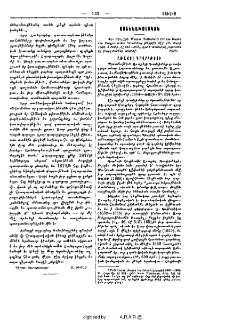 Առաքել Դավրիժեցի. Փր. Միւլլէրի Wiener Zeitschrift fur die Kunde des Morgenlandes եռամսեայ թերթին մէջ՝ (Բ. Տարի 1888, 3 Տետր, էջ 259-262)