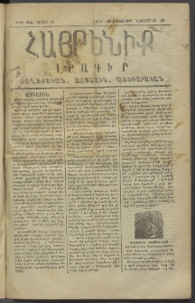Հայրենիք, 1878, Թ շրջան, թիւ 485 (Նոյեմբեր 29)