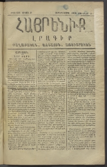 Հայրենիք, 1879, Ժ շրջան, թիւ 494 (Յունվար 3)
