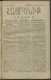 Հայրենիք, 1879, Ժ շրջան, թիւ 495 (Յունվար 10)