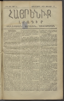Հայրենիք, 1879, Ժ շրջան, թիւ 496 (Յունվար 17)