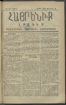 Հայրենիք, 1879, Ժ շրջան, թիւ 497 (Յունվար 20)