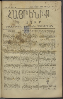 Հայրենիք, 1879, Ժ շրջան, թիւ 498 (Յունվար 24)