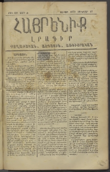 Հայրենիք, 1879, Ժ շրջան, թիւ 499 (Յունվար 27)