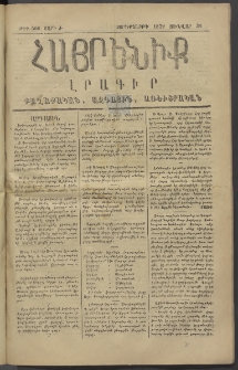 Հայրենիք, 1879, Ժ շրջան, թիւ 500 (Յունվար 31)