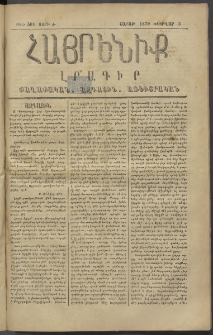 Հայրենիք, 1879, Ժ շրջան, թիւ 501 (Փետրվար 3)