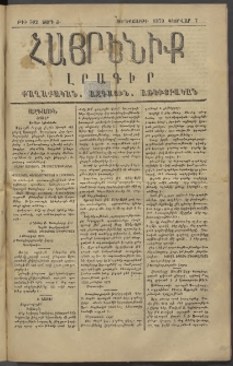Հայրենիք, 1879, Ժ շրջան, թիւ 502 (Փետրվար 7)