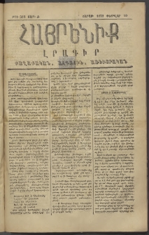 Հայրենիք, 1879, Ժ շրջան, թիւ 503 (Փետրվար 10)
