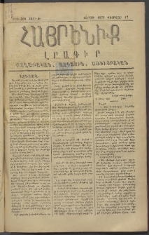 Հայրենիք, 1879, Ժ շրջան, թիւ 504 (Փետրվար 17)