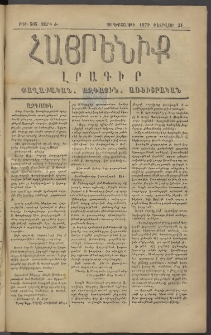 Հայրենիք, 1879, Ժ շրջան, թիւ 505 (Փետրվար 21)
